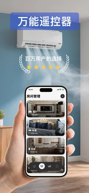 万能空调遥ּ控器 - 家庭智能空调电视通用手机遥控 screenshot 1