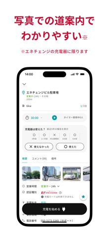 EV充電エネチェンジのおすすめ画像3