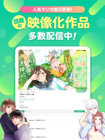 マンガMee-人気の少女漫画が読めるマンガアプリ iPad screenshot 3