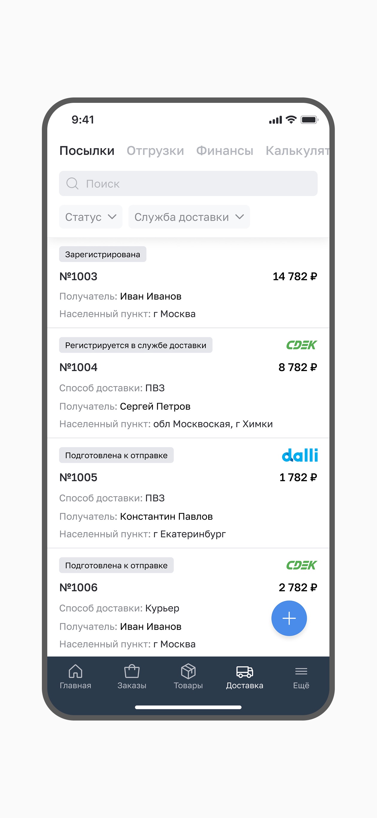 Screenshot 1 of Управление ecom-продажами