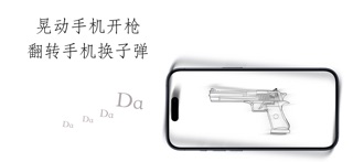 DaDaDaDa - 空气枪 screenshot