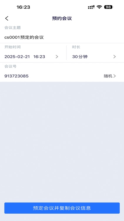 华平会议 screenshot-4