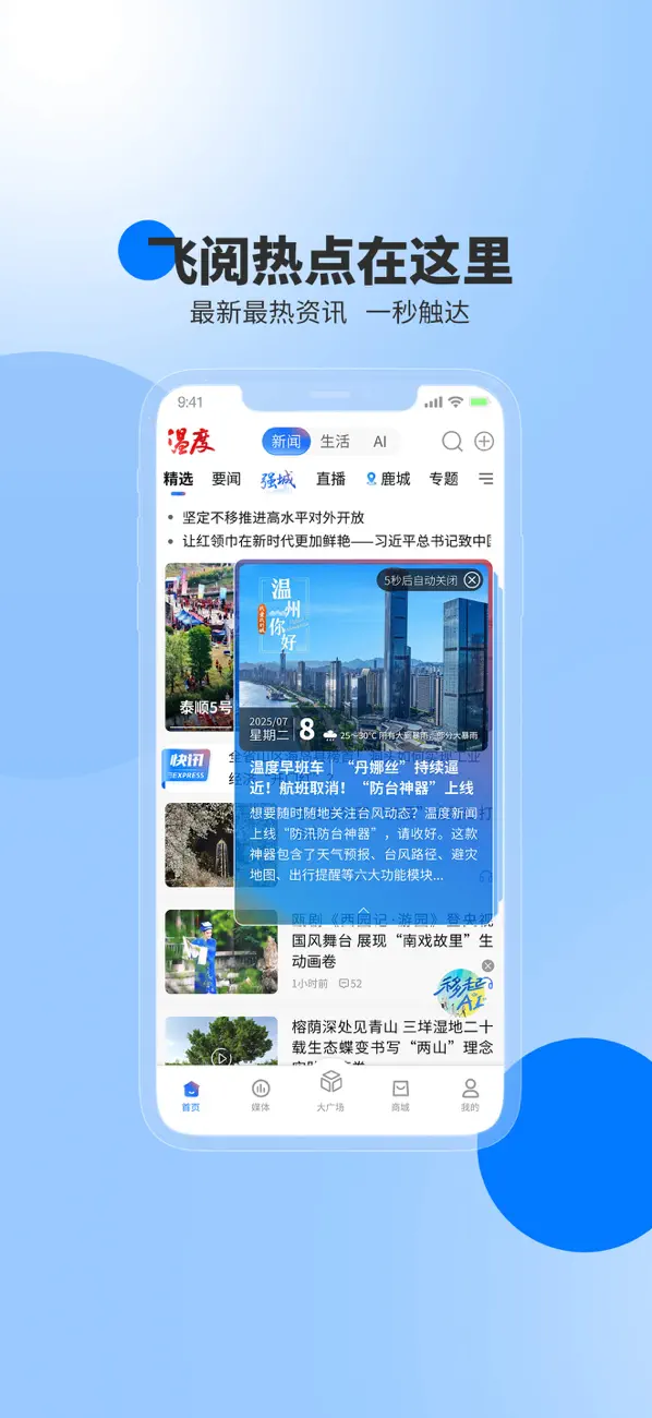 Screenshot #3 pour 温度新闻