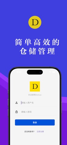 Domus - 家庭管家助手 screenshot