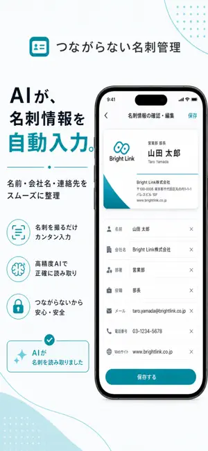 つながらない名刺管理 screenshot 3