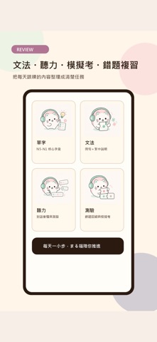 日檢喵 JLPT：日文學習 N5-N1 iPhone screenshot