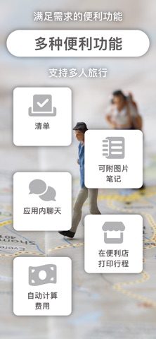 -tabiori- 一本可以分享的旅行指南 screenshot