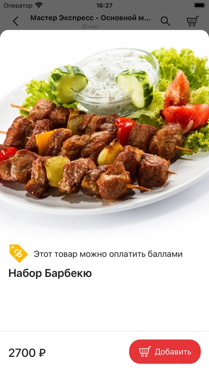 Мангал Мастер