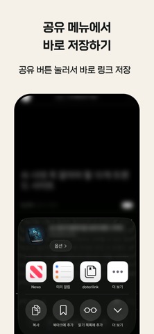 도토리링크-링크 저장과 관리 screenshot