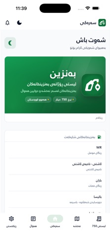 Benzin - بەنزین 스크린샷 1