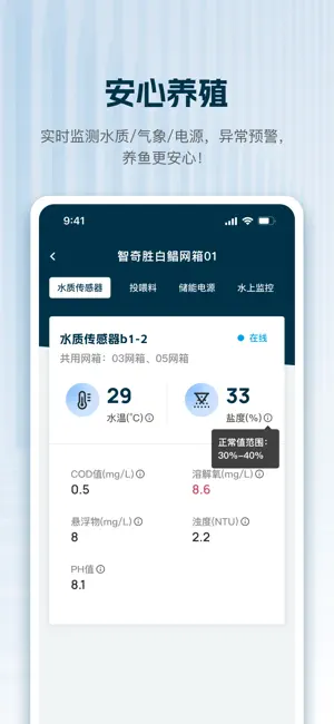 海牧管家 screenshot 2
