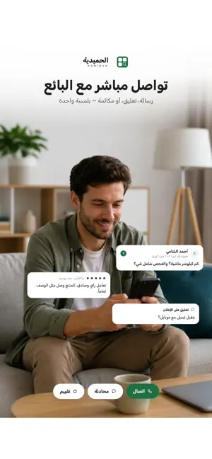 الحميدية — بيع وشراء في سوريا screenshot 4
