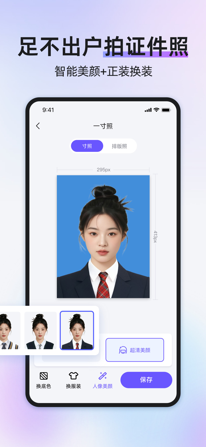 旺拍证件照-智能证件照制作&证照考试单位报名照片生成 screenshot 1
