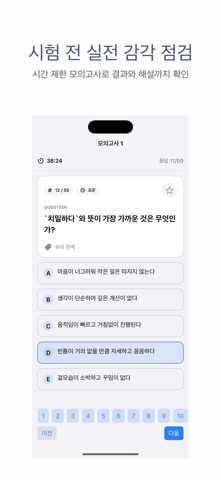 상공회의소 한자 2급 | 2026년 대비 문제 のスクリーンショット