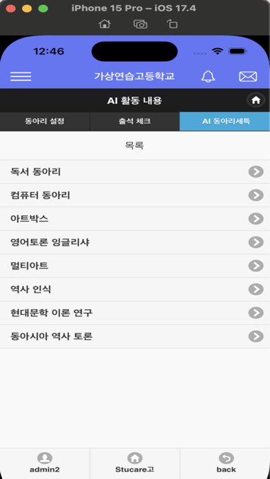 Screenshot 4 of AI학교생활기록부 App