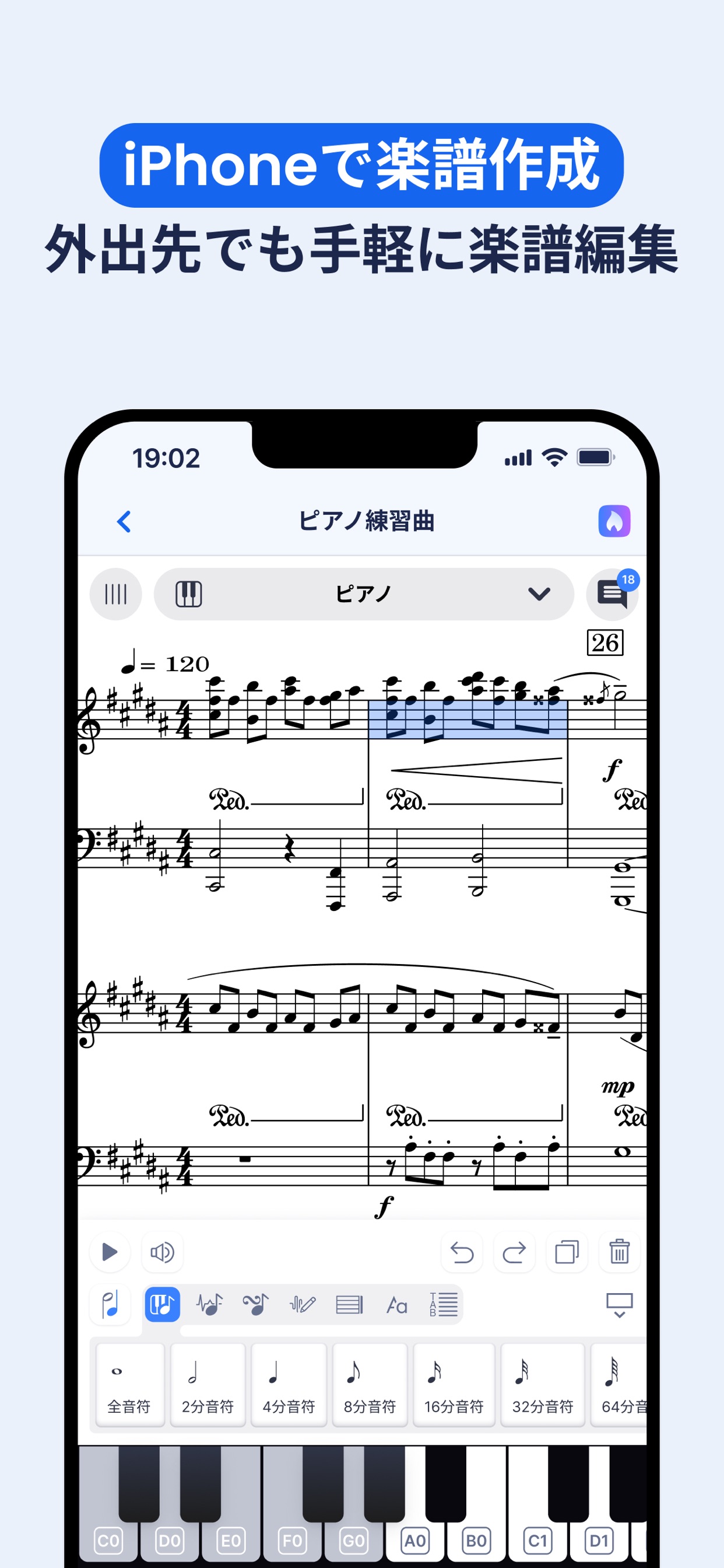 iPhoneで楽譜作成