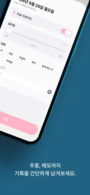 금주일기 screenshot 3
