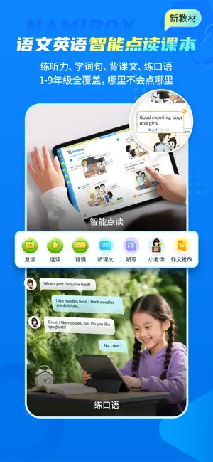 纳米盒-中小学课本同步辅导提分必备 iPhone screenshot 1
