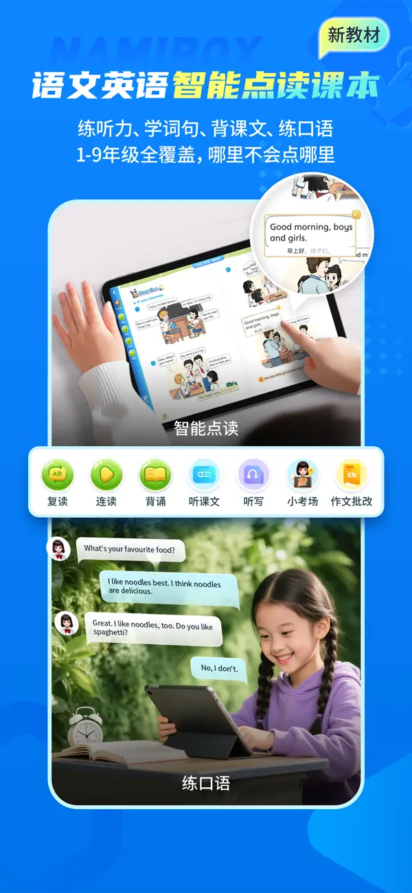 Screenshot #1 pour 纳米盒-中小学课本同步辅导提分必备