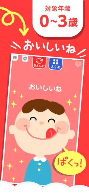 タッチ！あそベビー iPhone screenshot 3