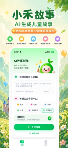小禾故事 - AI睡前故事 screenshot