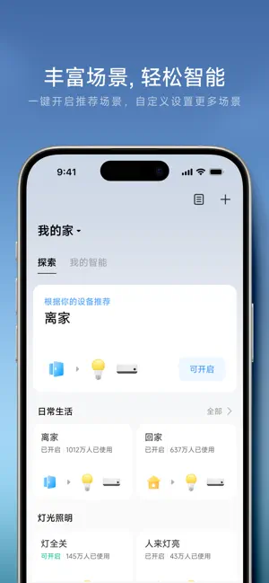 米家 iPhone screenshot 2