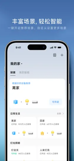Скриншот 米家 на iPhone 2
