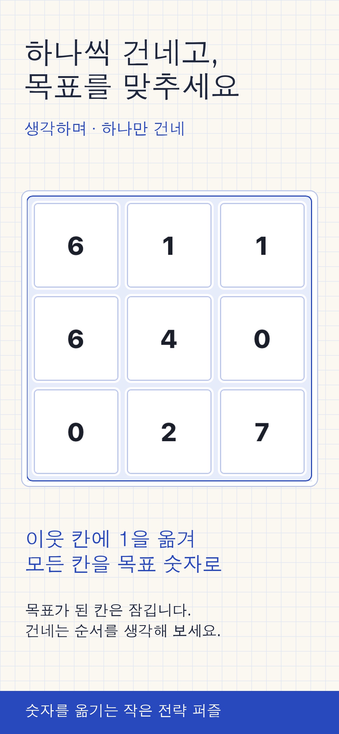Screenshot 3 of 숫자 한 판 - 퍼즐 게임 모음