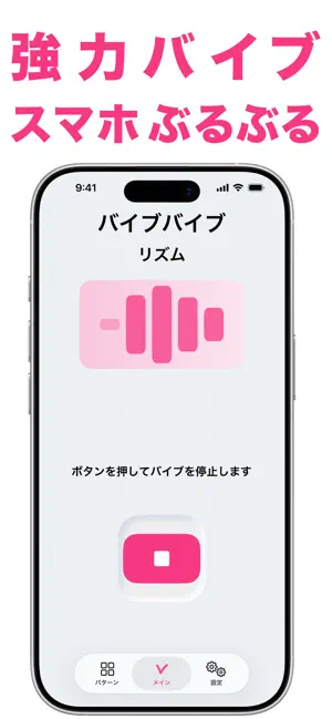 バイブバイブ iPhone screenshot 1