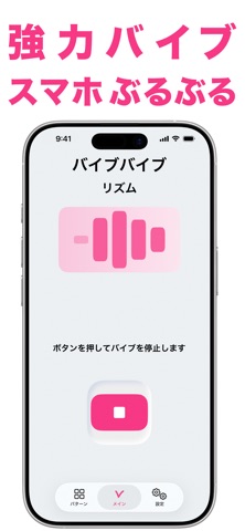 バイブバイブ のスクリーンショット