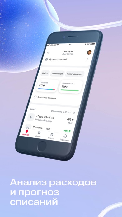 Screenshot #3 pour Мой МТС