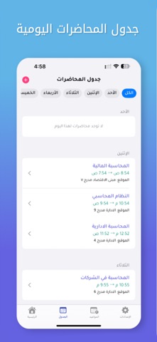 حساب المعدل | جامعتي screenshot