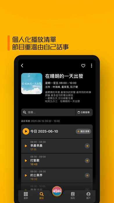 [全新] 商台節目重溫 CR Program Archive Screenshot