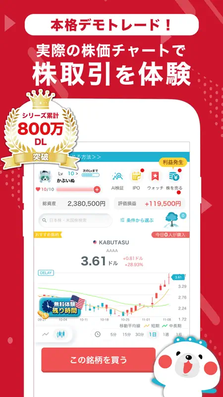 株たす-株ゲームアプリでリアル株価の株式投資シミュレーション screenshot 1 of 6