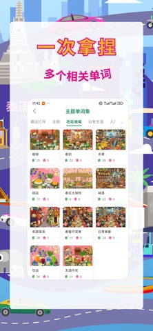 泰语灵呱呱 screenshot