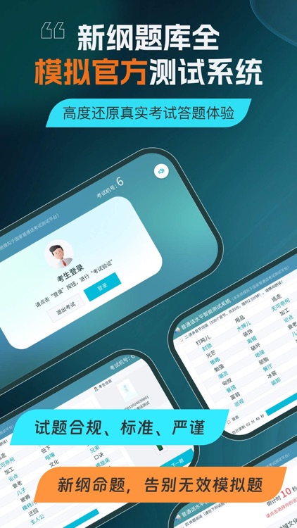 普通话测试-全国普通话水平测试专用练习