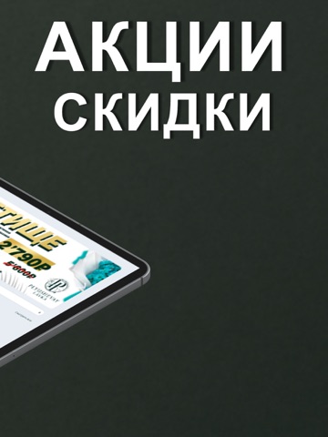 Плюшевая Лавка - цветы рядом iPad screenshot