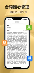 爱提词提词器-悬浮提词器大师 screenshot #4 for iPhone