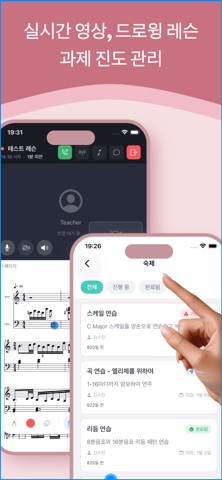 레슨 노트 : 악기 레슨 매니저 screenshot