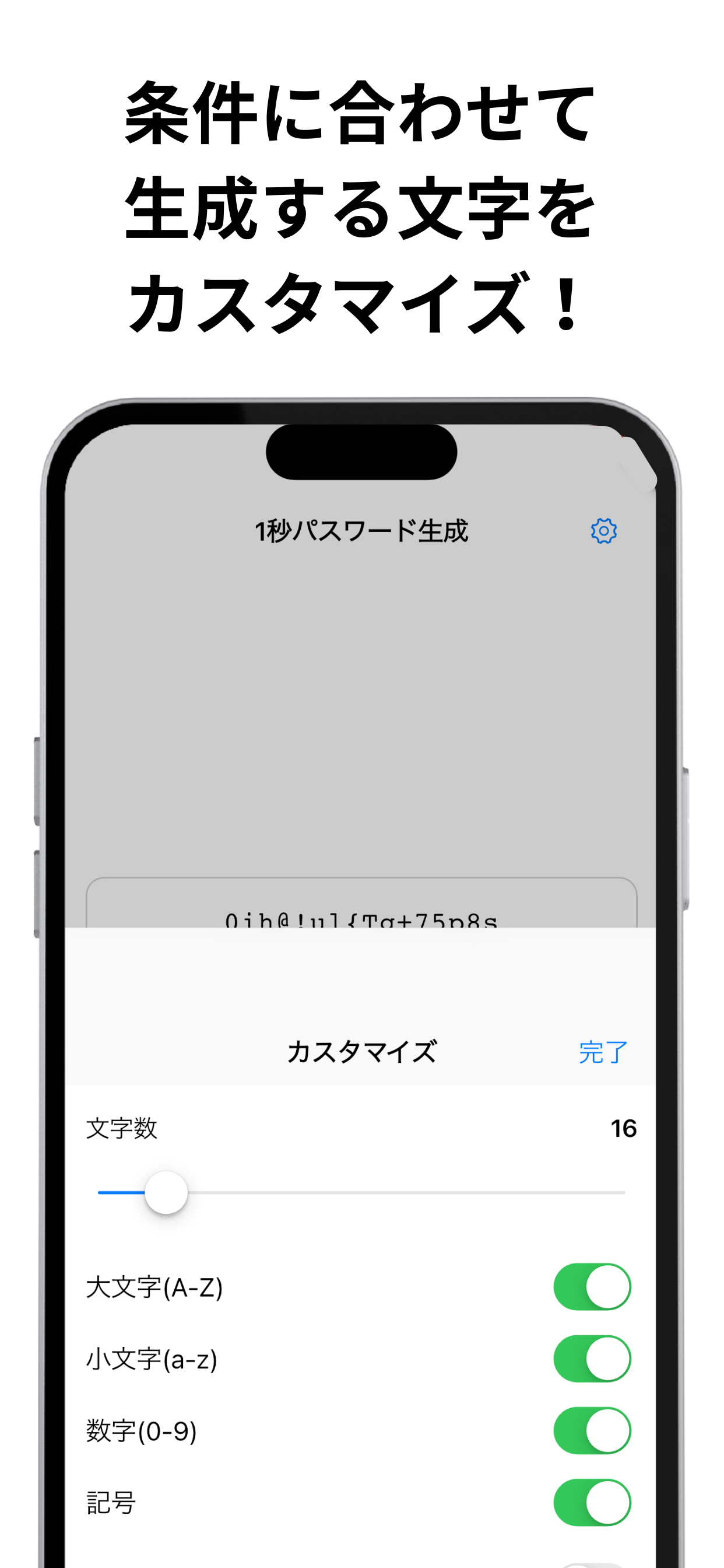 パスワード生成｜1秒で強固なパスワードを自動作成できるアプリ