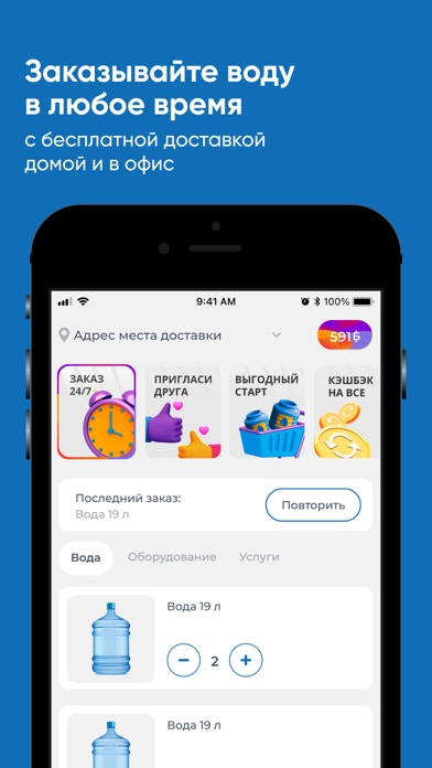 Доставка воды Темрюк Screenshot