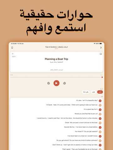 فصيح: تعليم انجليزي iPad screenshot