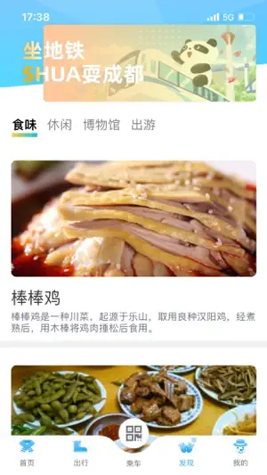 成都地铁-官方APP screenshot 1