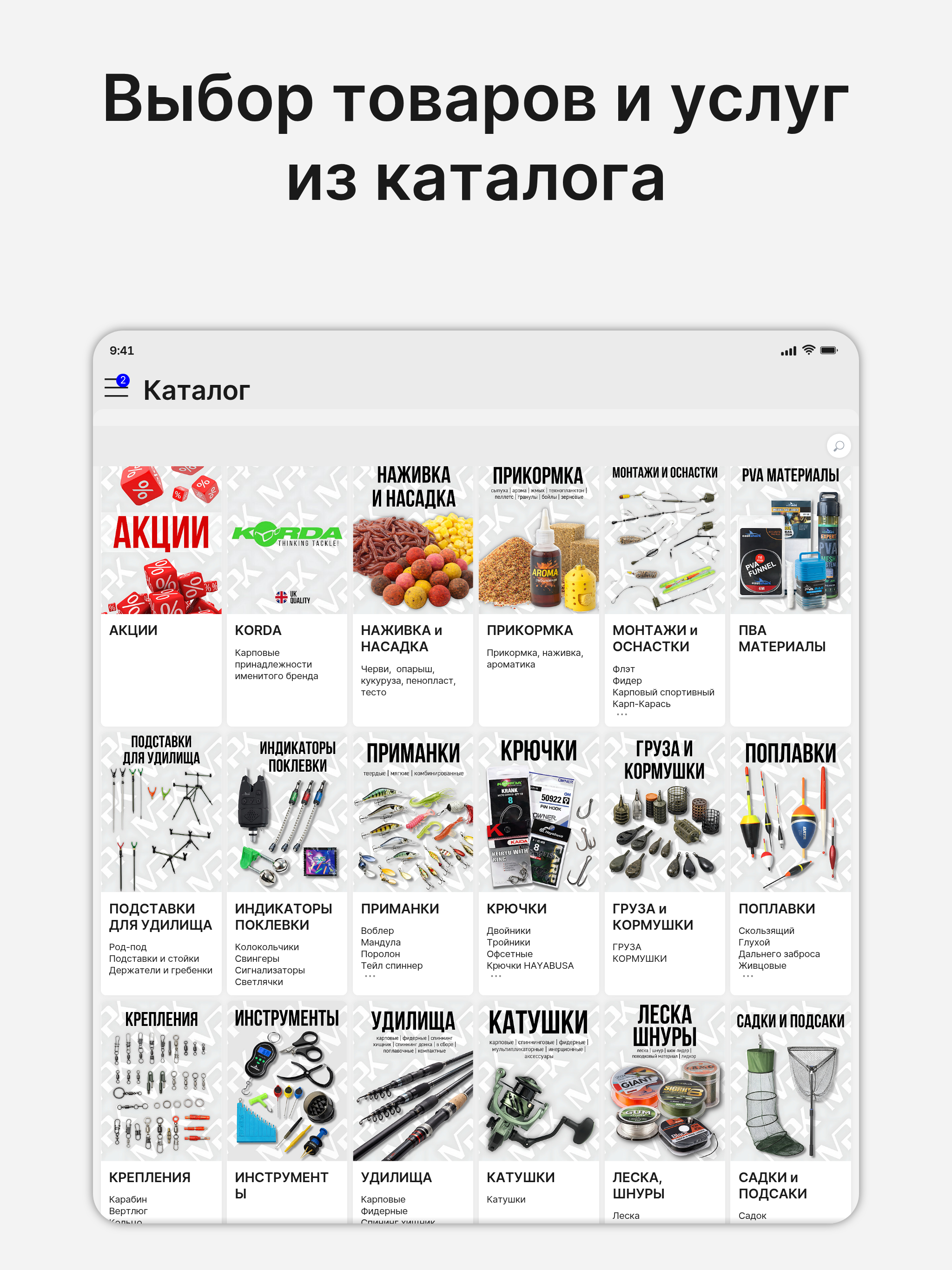МРК: доставка все для рыбалки screenshot 6