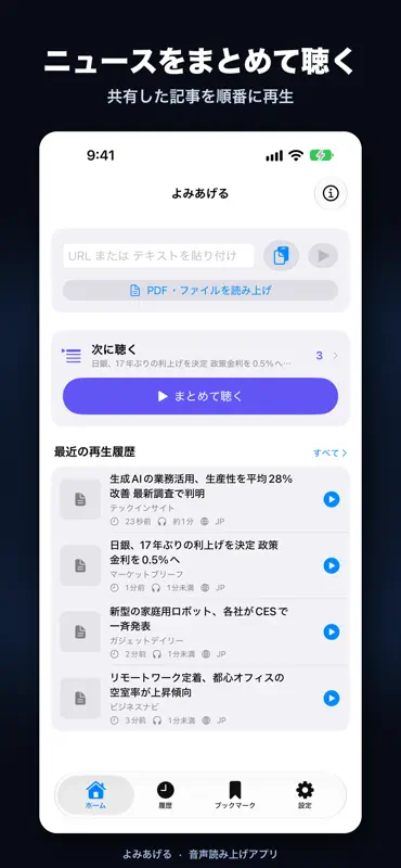 よみあげる - 記事やテキストの音声読み上げアプリ screenshot 2 of 10