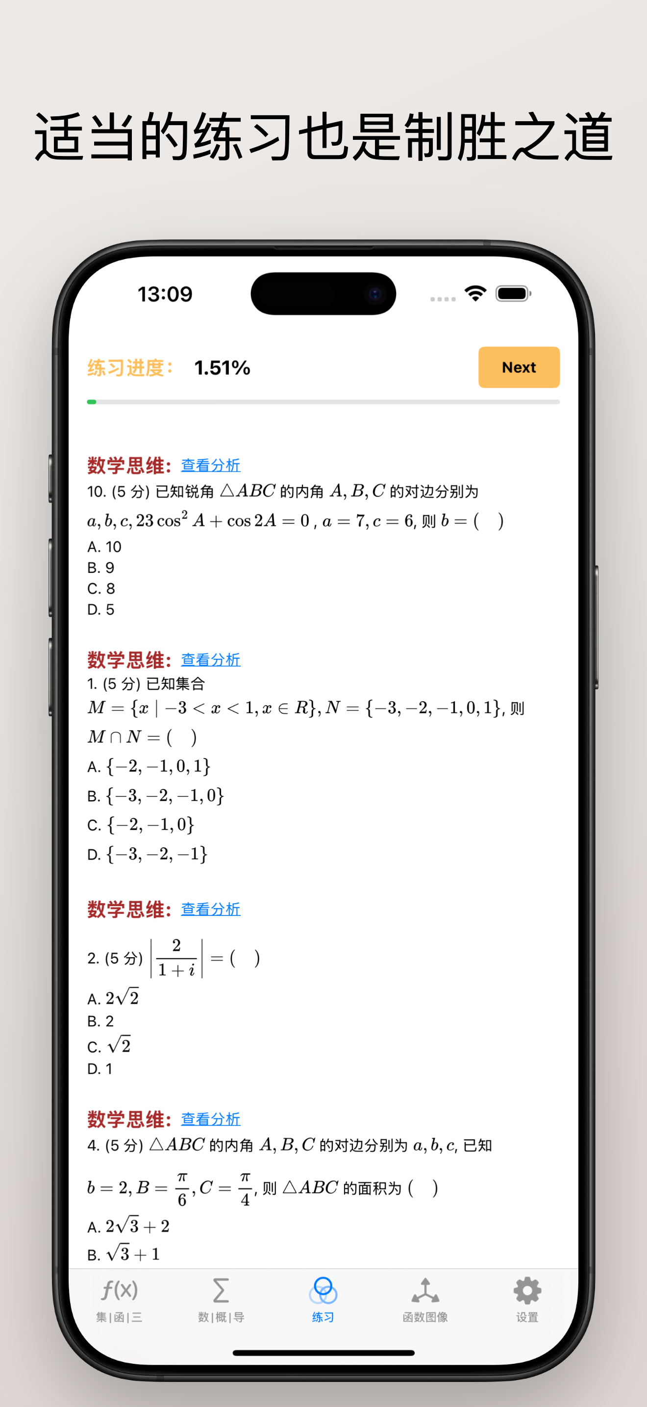 高中数学思维-授人以鱼不如授人以渔