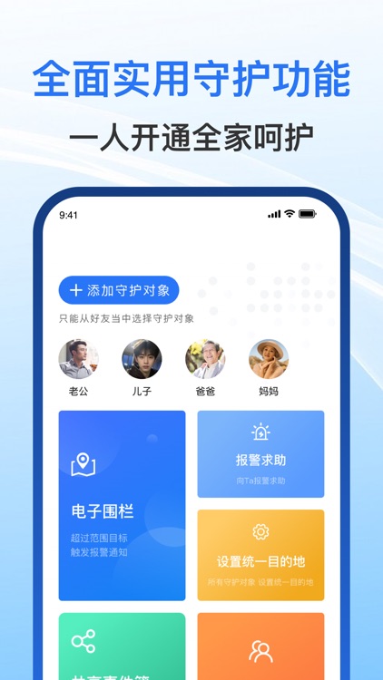 定位软件-情侣定位守护，家庭定位共享