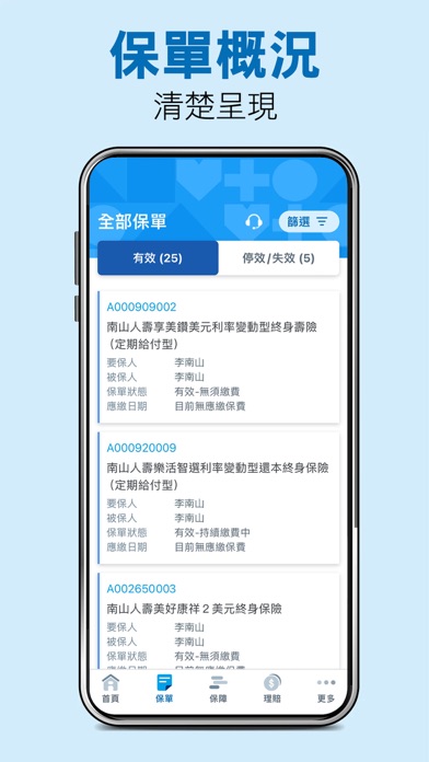 Screenshot #3 pour 南山人壽
