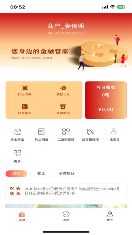 商户服务平台 screenshot-5