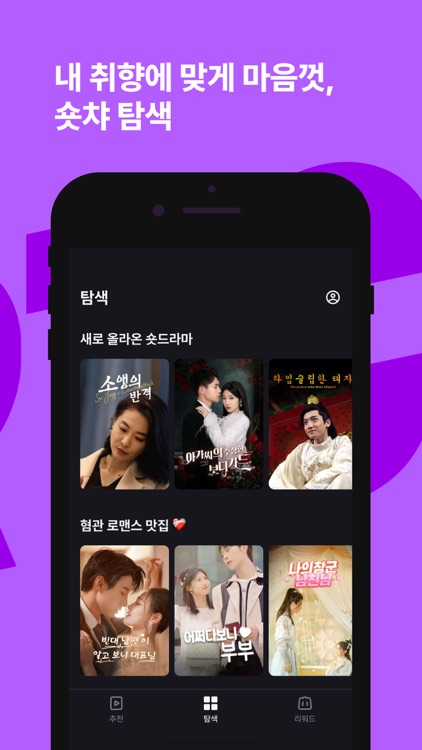 Shortcha - Short Dramas